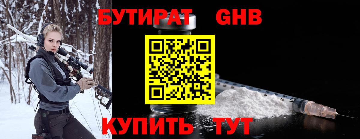 Бутират оксибутират  Вход с VPN  Кызыл 