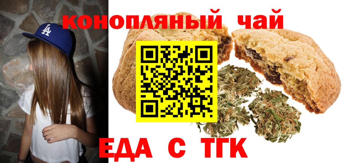 Кызыл  Печенье с ТГК конопля  Вход с VPN 