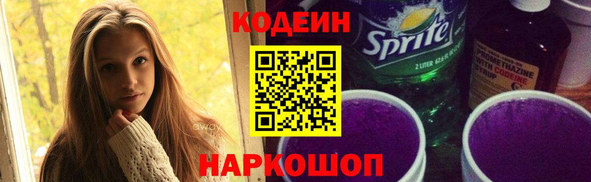 Codein напиток Lean (лин)  Кодеин Purple Drank  Вход с VPN  Кызыл 