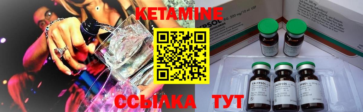 КЕТАМИН ketamine Кызыл