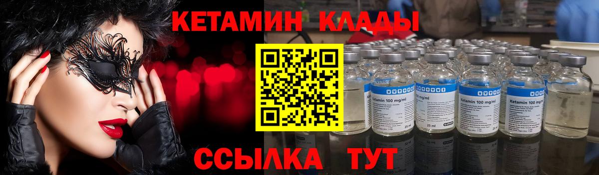 Кызыл  Кетамин VHQ  Вход с VPN 