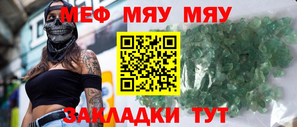 МЯУ-МЯУ мука  купить наркотик  Кызыл  Вход с VPN 