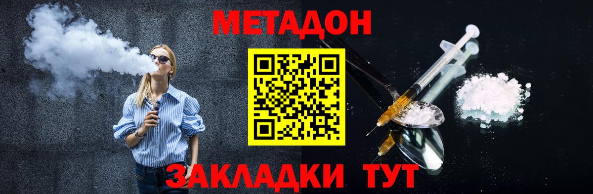 Метадон кристалл  Метадон VHQ  Вход с VPN  Кызыл 